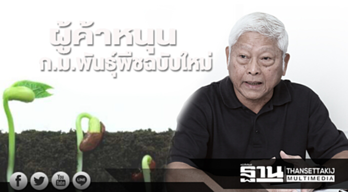 ผู้ค้าหนุนก.ม.พันธุ์พืชฉบับใหม่ ดันตลาดเมล็ดพันธุ์2หมื่นล.โต ผู้ค้าหนุนก.ม.พันธุ์พืชฉบับใหม่ ดันตลาดเมล็ดพันธุ์2หมื่นล.โต