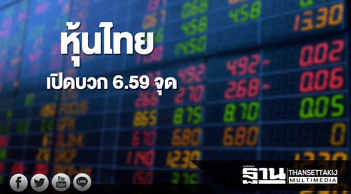 หุ้นไทยเช้านี้เพิ่มขึ้น 6.59 จุด ด้านตลาดหุ้นเอเชียส่วนใหญ่เปิดบวก หุ้นไทยเช้านี้เพิ่มขึ้น 6.59 จุด ด้านตลาดหุ้นเอเชียส่วนใหญ่เปิดบวก