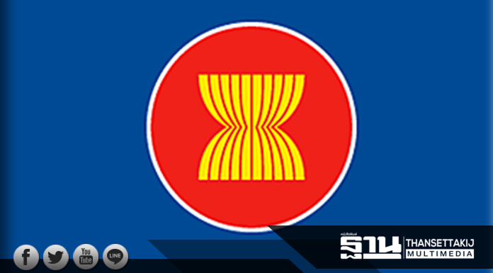 ‘อาเซียน’ ลดธงครึ่งเสา 3 วัน ร่วมถวายอาลัย ‘ร.9’