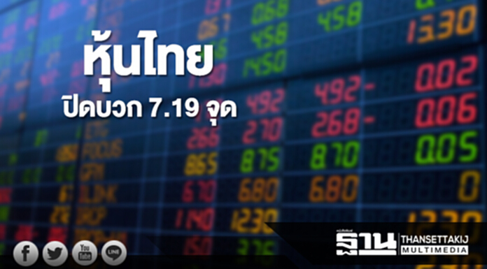 หุ้นไทยปิดที่ 1,716.03 จุด เพิ่มขึ้น 7.19 จุด ซื้อขาย 5.9 หมื่นล้าน หุ้นไทยปิดที่ 1,716.03 จุด เพิ่มขึ้น 7.19 จุด ซื้อขาย 5.9 หมื่นล้าน