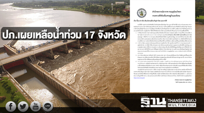 ปภ.รายงานน้ำลดแล้วเหลือท่วม 17 จังหวัด ปัดข่าวลือพายุแรงกว่า"เกย์"เข้าไทย ปภ.รายงานน้ำลดแล้วเหลือท่วม 17 จังหวัด ปัดข่าวลือพายุแรงกว่า"เกย์"เข้าไทย
