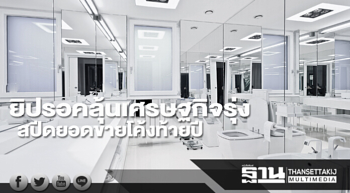 ยิปรอคลุ้นเศรษฐกิจรุ่ง สปีดยอดขายโค้งท้ายปี ยิปรอคลุ้นเศรษฐกิจรุ่ง สปีดยอดขายโค้งท้ายปี