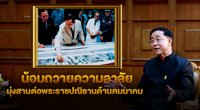 น้อมถวายความอาลัย มุ่งสานต่อพระราชปณิธานด้านคมนาคม น้อมถวายความอาลัย มุ่งสานต่อพระราชปณิธานด้านคมนาคม
