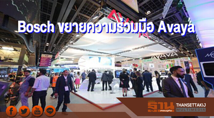 Bosch ขยายความร่วมมือ Avaya Bosch ขยายความร่วมมือ Avaya