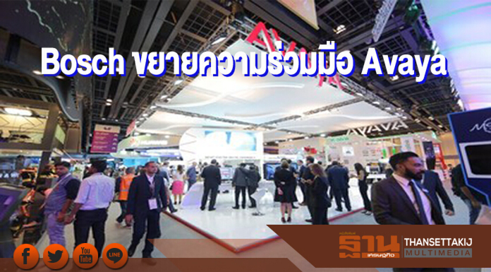 Bosch ขยายความร่วมมือ Avaya Bosch ขยายความร่วมมือ Avaya