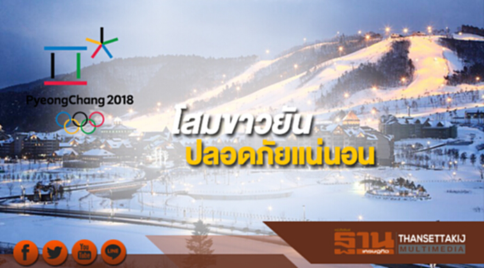 โสมขาวยันพยองชางเกมส์ปลอดภัยแน่นอน โสมขาวยันพยองชางเกมส์ปลอดภัยแน่นอน