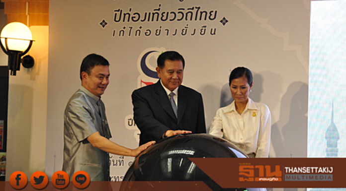 โหมโรง“ปีท่องเที่ยว วิถีไทย เก๋ไก๋อย่างยั่งยืน” โหมโรง“ปีท่องเที่ยว วิถีไทย เก๋ไก๋อย่างยั่งยืน”