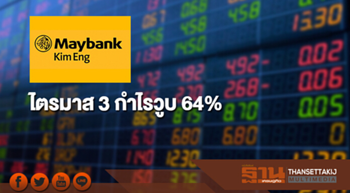 MBKET ไตรมาส 3 กำไรวูบ 64% รายได้ค่านายหน้าหด MBKET ไตรมาส 3 กำไรวูบ 64% รายได้ค่านายหน้าหด