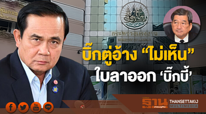 บิ๊กตู่อ้าง"ไม่เห็น"ใบลาออกของบิ๊กบี้ "คงชีพ"คาด"บิ๊กป้อม"ทราบการไขก๊อกแล้ว บิ๊กตู่อ้าง"ไม่เห็น"ใบลาออกของบิ๊กบี้ "คงชีพ"คาด"บิ๊กป้อม"ทราบการไขก๊อกแล้ว