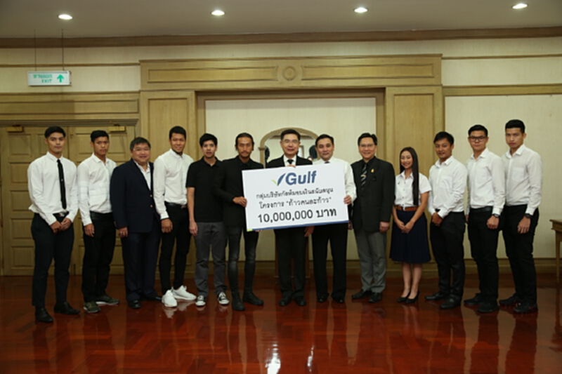 ‘กลุ่มบริษัทกัลฟ์’ มอบ 10 ล้าน ให้ “ตูน บอดี้สแลม” หนุนโครงการก้าวคนละก้าว ‘กลุ่มบริษัทกัลฟ์’ มอบ 10 ล้าน ให้ “ตูน บอดี้สแลม” หนุนโครงการก้าวคนละก้าว