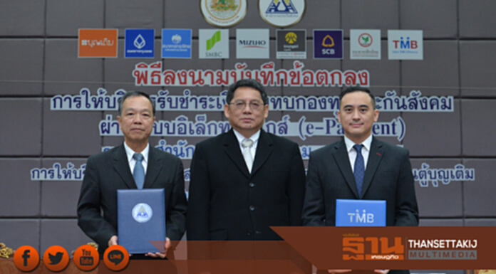ทีเอ็มบีเชื่อมระบบ NSW ให้ สปส. รับชําระเงินผ่านช่องทางอิเล็กทรอนิกส์ ทีเอ็มบีเชื่อมระบบ NSW ให้ สปส. รับชําระเงินผ่านช่องทางอิเล็กทรอนิกส์