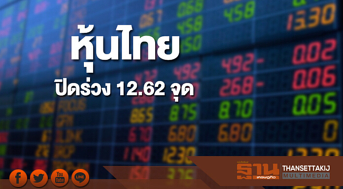 หุ้นไทยปิดที่ 1,701.93 จุด ลดลง 12.62 จุด ซื้อขาย 6.2 หมื่นล้าน หุ้นไทยปิดที่ 1,701.93 จุด ลดลง 12.62 จุด ซื้อขาย 6.2 หมื่นล้าน