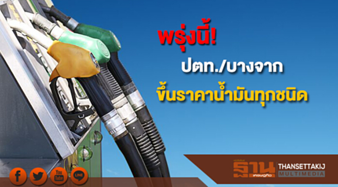 ปตท./บางจาก ขึ้นราคาน้ำมันทุกชนิด 60 สต./ลิตร เว้น E85 ขึ้น 40 สต./ลิตร มีผลพรุ่งนี้ ปตท./บางจาก ขึ้นราคาน้ำมันทุกชนิด 60 สต./ลิตร เว้น E85 ขึ้น 40 สต./ลิตร มีผลพรุ่งนี้