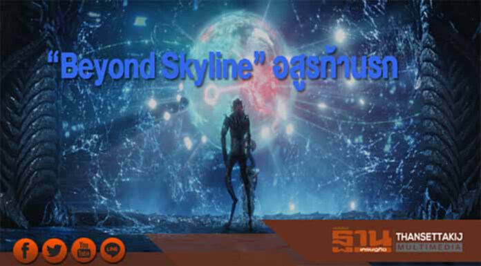 Beyond Skyline อสูรท้านรก Beyond Skyline อสูรท้านรก
