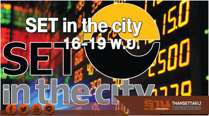 SET in the city 16-19 พ.ย. SET in the city 16-19 พ.ย.