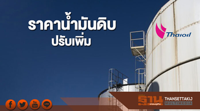 ราคาน้ำมันดิบปรับเพิ่มขึ้น หลังอุปทานน้ำมันดิบส่วนเกินปรับตัวลดลง ราคาน้ำมันดิบปรับเพิ่มขึ้น หลังอุปทานน้ำมันดิบส่วนเกินปรับตัวลดลง