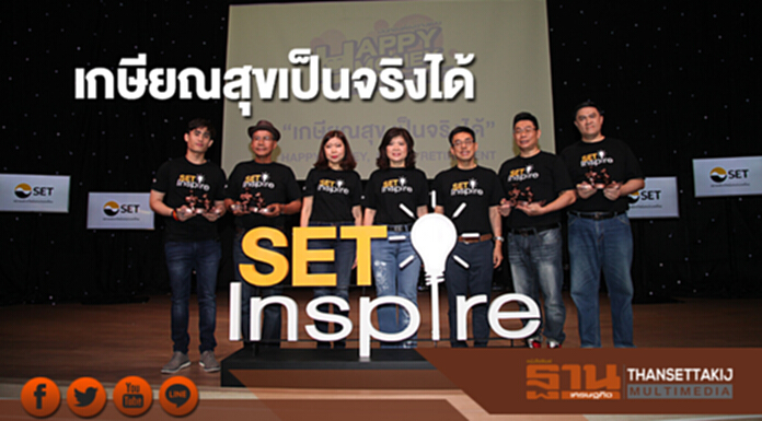 เกษียณสุขเป็นจริงได้ เกษียณสุขเป็นจริงได้