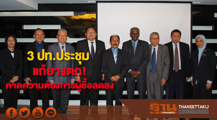 3 ประเทศประชุมแก้ยางตก-คาดความต้องการผู้ซื้อลดลง 3 ประเทศประชุมแก้ยางตก-คาดความต้องการผู้ซื้อลดลง