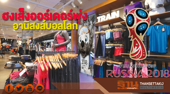 ฮงเส็งออร์เดอร์พุ่ง อานิสงส์บอลโลก ฮงเส็งออร์เดอร์พุ่ง อานิสงส์บอลโลก