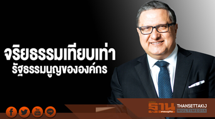 จริยธรรมเทียบเท่า รัฐธรรมนูญขององค์กร จริยธรรมเทียบเท่า รัฐธรรมนูญขององค์กร