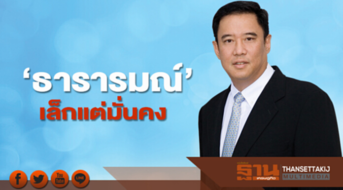 ‘ธารารมณ์’ เล็กแต่มั่นคง ‘ธารารมณ์’ เล็กแต่มั่นคง