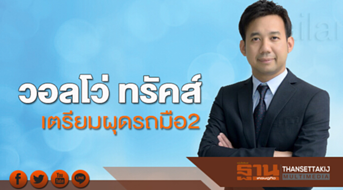 วอลโว่ ทรัคส์ เตรียมผุดรถมือ2 วอลโว่ ทรัคส์ เตรียมผุดรถมือ2