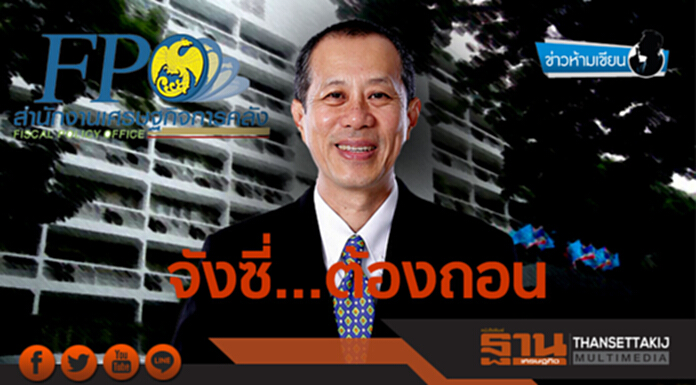ข่าวห้ามเขียน : จังซี่...ต้องถอน ข่าวห้ามเขียน : จังซี่...ต้องถอน
