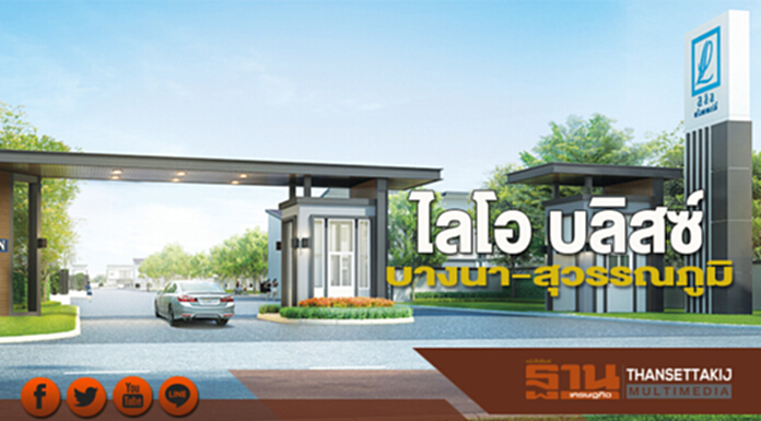 ไลโอ บลิสซ์ บางนา-สุวรรณภูมิ ไลโอ บลิสซ์ บางนา-สุวรรณภูมิ