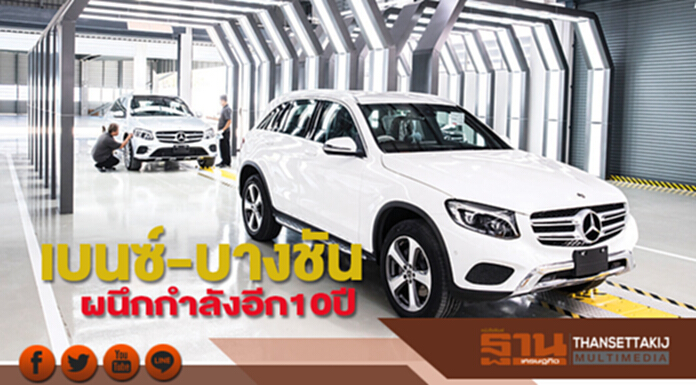 เบนซ์-บางชัน ผนึกกำลังอีก10ปี เบนซ์-บางชัน ผนึกกำลังอีก10ปี