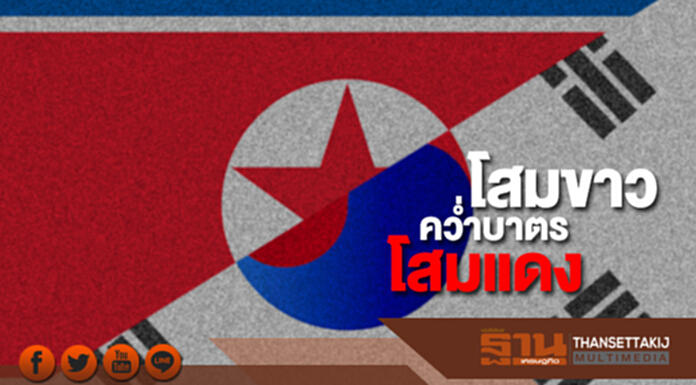 โสมขาวออกมาตรการคว่ำบาตรโสมแดงฉบับใหม่ โสมขาวออกมาตรการคว่ำบาตรโสมแดงฉบับใหม่