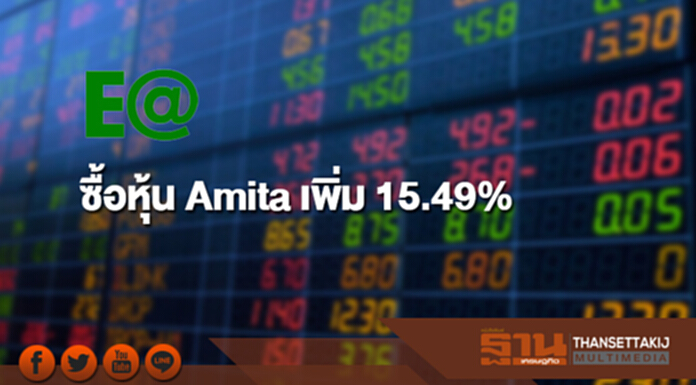 EA ซื้อหุ้น Amita ธุรกิจแบตเตอรี่ในไต้หวันเพิ่ม 15.49% EA ซื้อหุ้น Amita ธุรกิจแบตเตอรี่ในไต้หวันเพิ่ม 15.49%
