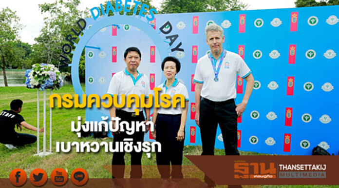 กรมควบคุมโรคมุ่งแก้ปัญหาเบาหวานเชิงรุกปลื้มดูแลNCDดีสุดในเอเชีย กรมควบคุมโรคมุ่งแก้ปัญหาเบาหวานเชิงรุกปลื้มดูแลNCDดีสุดในเอเชีย