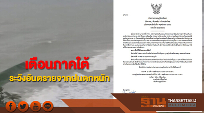 กรมอุตุฯประกาศเตือนพายุ“ดีเปรสชัน”บริเวณอ่าวไทย ฉบับที่ 4 กรมอุตุฯประกาศเตือนพายุ“ดีเปรสชัน”บริเวณอ่าวไทย ฉบับที่ 4