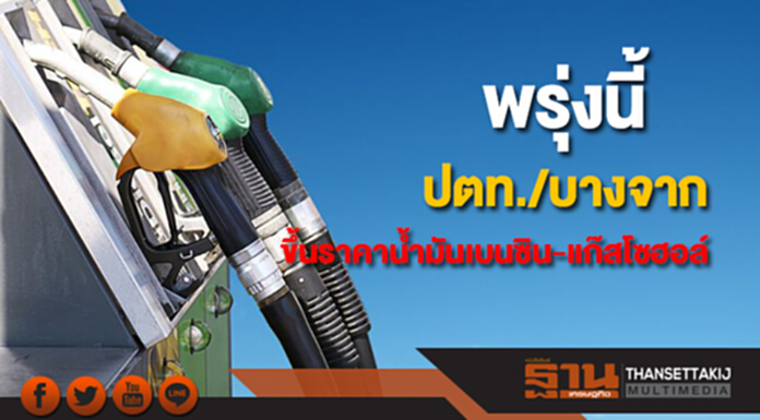 ปตท./บางจาก ขึ้นราคาน้ำมันเบนซิน-แก๊สโซฮอล์ 60 สต./ลิตร เว้น E85 ขึ้น 40 สต./ลิตร มีผลพรุ่งนี้ ปตท./บางจาก ขึ้นราคาน้ำมันเบนซิน-แก๊สโซฮอล์ 60 สต./ลิตร เว้น E85 ขึ้น 40 สต./ลิตร มีผลพรุ่งนี้