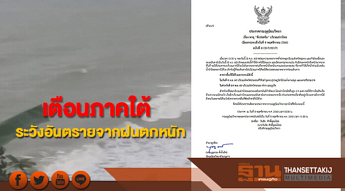 กรมอุตุฯประกาศเตือนพายุ“ดีเปรสชัน”บริเวณอ่าวไทย ฉบับที่ 8 กรมอุตุฯประกาศเตือนพายุ“ดีเปรสชัน”บริเวณอ่าวไทย ฉบับที่ 8