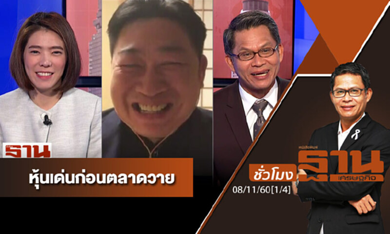 ชั่วโมงฐานเศรษฐกิจ : เจาะหุ้นเด่นวันนี้ ชั่วโมงฐานเศรษฐกิจ : เจาะหุ้นเด่นวันนี้