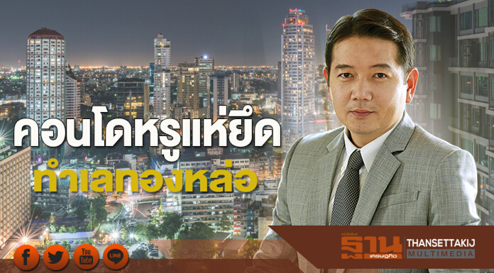 คอนโดหรูแห่ยึดทำเลทองหล่อ ออริจิ้นบูมแบรนด์‘พาร์ค’-กลุ่มPFผุด‘ไฮด์ เฮอริเทจ’