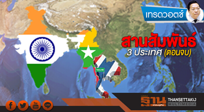 สานสัมพันธ์ 3ประเทศ(ตอนจบ) สานสัมพันธ์ 3ประเทศ(ตอนจบ)