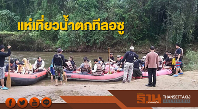 แห่เที่ยวน้ำตกทีลอซู แห่เที่ยวน้ำตกทีลอซู