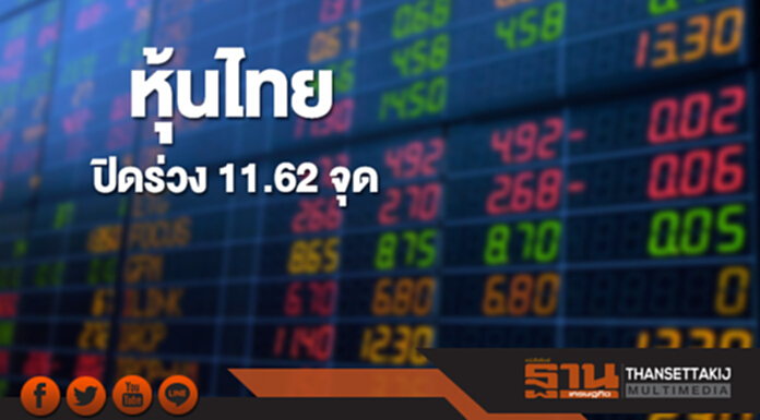 หุ้นไทยปิดที่ 1,703.03 จุด ลดลง 11.62 จุด ซื้อขาย 5.4 หมื่นล้าน หุ้นไทยปิดที่ 1,703.03 จุด ลดลง 11.62 จุด ซื้อขาย 5.4 หมื่นล้าน