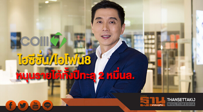 COM7 ชี้ Q4 ไฮซีซั่น/ไอโฟน8 หนุนรายได้ทั้งปีทะลุ 2 หมื่นล. COM7 ชี้ Q4 ไฮซีซั่น/ไอโฟน8 หนุนรายได้ทั้งปีทะลุ 2 หมื่นล.