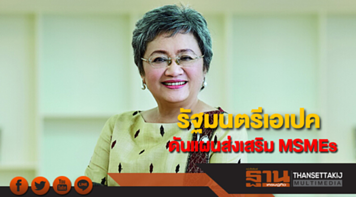 รัฐมนตรีเอเปคดันแผนส่งเสริม MSMEs พาณิชย์อิเล็กทรอนิกส์ และความมั่นคงทางอาหาร รัฐมนตรีเอเปคดันแผนส่งเสริม MSMEs พาณิชย์อิเล็กทรอนิกส์ และความมั่นคงทางอาหาร