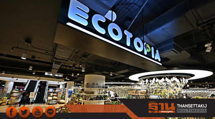 สยามดิสคัฟเวอรี่ เปิดสเปซใหม่ “Ecotopia” สยามดิสคัฟเวอรี่ เปิดสเปซใหม่ “Ecotopia”
