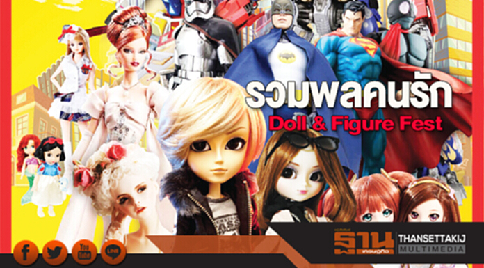 เอ็มโซน | รวมพลคนรัก ‘Doll & Figure Fest’ เอ็มโซน | รวมพลคนรัก ‘Doll & Figure Fest’
