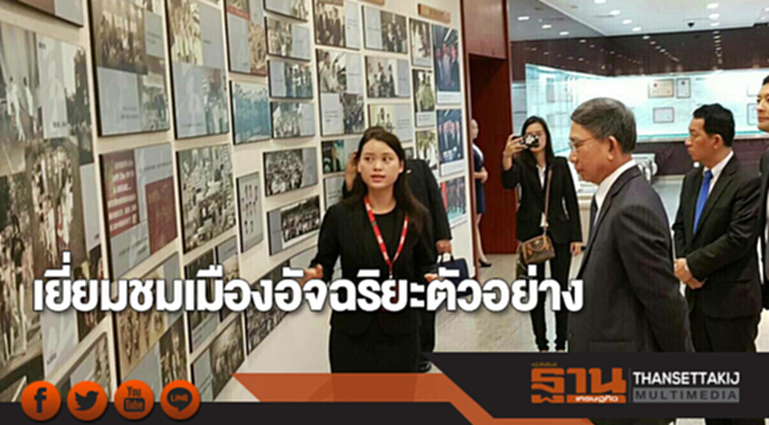 รองนายกฯ“ประจิน”ฯเยี่ยมชมเมืองอัจฉริยะตัวอย่างของจีนที่เมืองเซินเจิ้น รองนายกฯ“ประจิน”ฯเยี่ยมชมเมืองอัจฉริยะตัวอย่างของจีนที่เมืองเซินเจิ้น