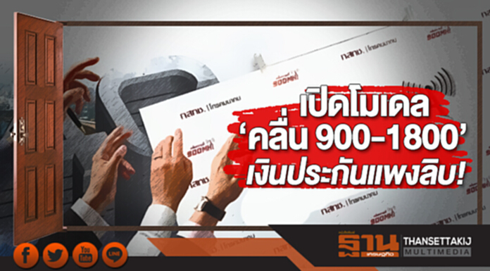 เปิดโมเดล ‘คลื่น 900-1800’ เงินประกันแพงลิบ! หวั่นซ้ำรอย ‘แจส’ เปิดโมเดล ‘คลื่น 900-1800’ เงินประกันแพงลิบ! หวั่นซ้ำรอย ‘แจส’