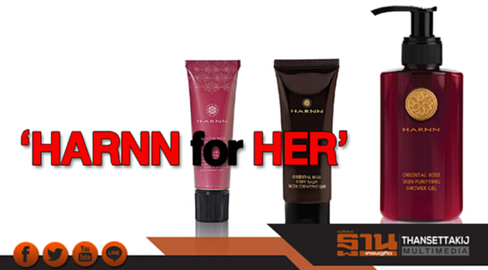 ช็อปปิ้ง & แฟชั่น | ‘HARNN for HER’ ช็อปปิ้ง & แฟชั่น | ‘HARNN for HER’