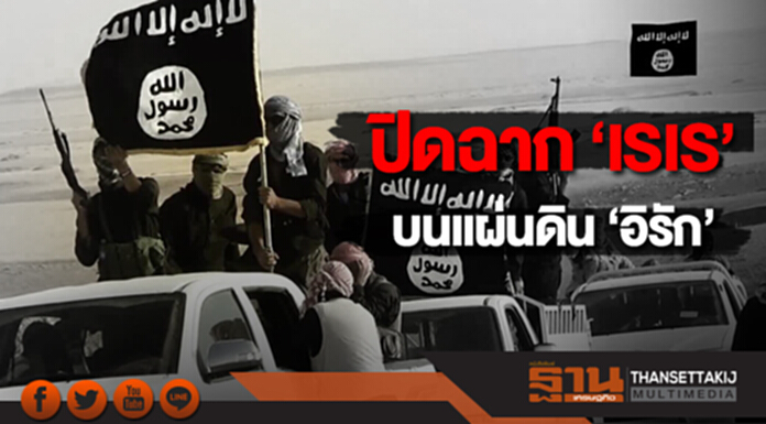 “ไอเอส” พ่าย! “อิรัก” ยึดเมืองสุดท้ายคืนสำเร็จ “ไอเอส” พ่าย! “อิรัก” ยึดเมืองสุดท้ายคืนสำเร็จ
