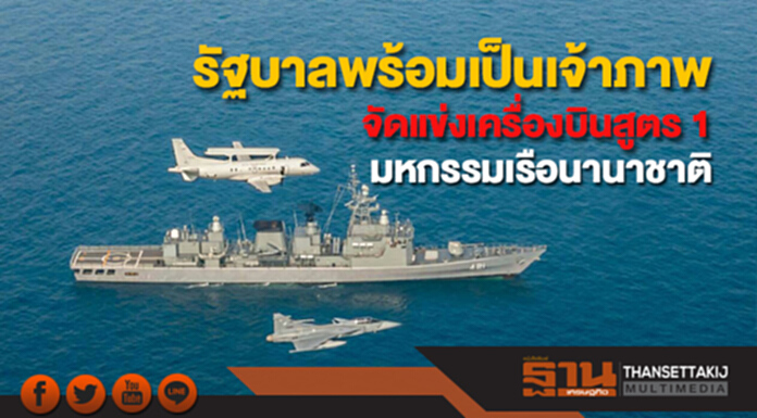 รัฐบาลพร้อมเป็นเจ้าภาพจัดแข่งขันเครื่องบินสูตร 1 ชิงแชมป์โลก และมหกรรมทางเรือนานาชาติ รัฐบาลพร้อมเป็นเจ้าภาพจัดแข่งขันเครื่องบินสูตร 1 ชิงแชมป์โลก และมหกรรมทางเรือนานาชาติ