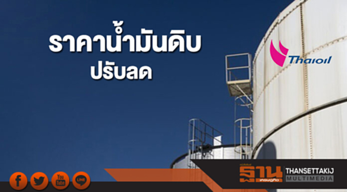 ราคาน้ำมันดิบปรับลด หลังจำนวนแท่นขุดเจาะสหรัฐฯเพิ่ม ราคาน้ำมันดิบปรับลด หลังจำนวนแท่นขุดเจาะสหรัฐฯเพิ่ม